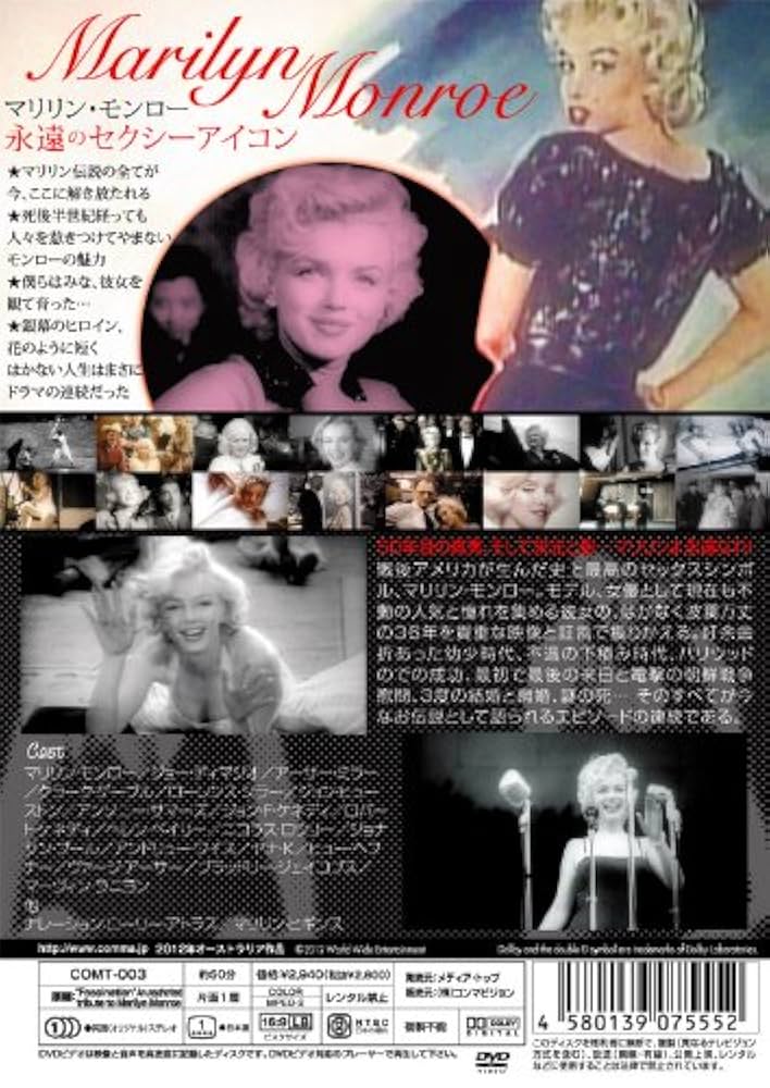 Amazon.co.jp: マリリン・モンロー / 永遠のセクシーアイコン